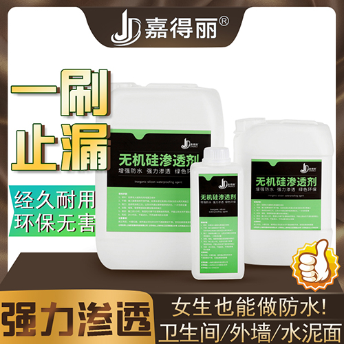 無機硅防水劑